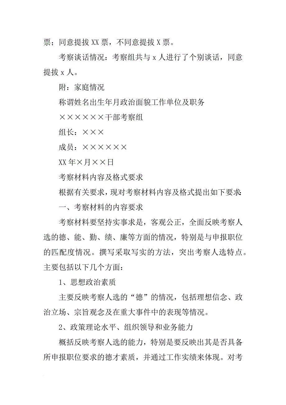 考察材料主要缺点和不足_第4页