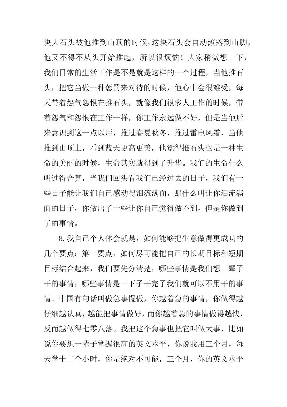 精彩励志演讲_第4页