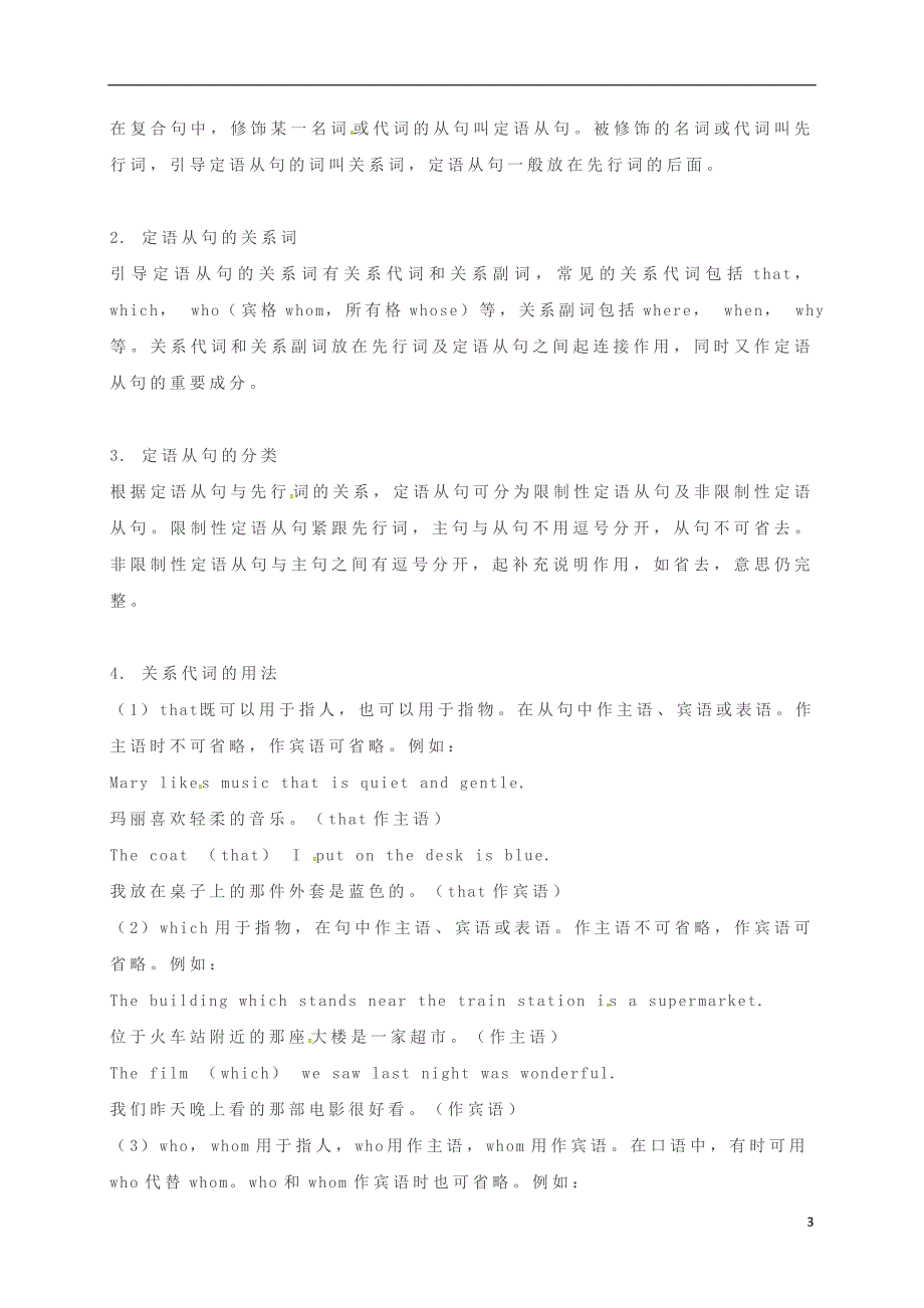 河北省南宫市2018中考英语基础训练 9大语法难点（二）_第3页