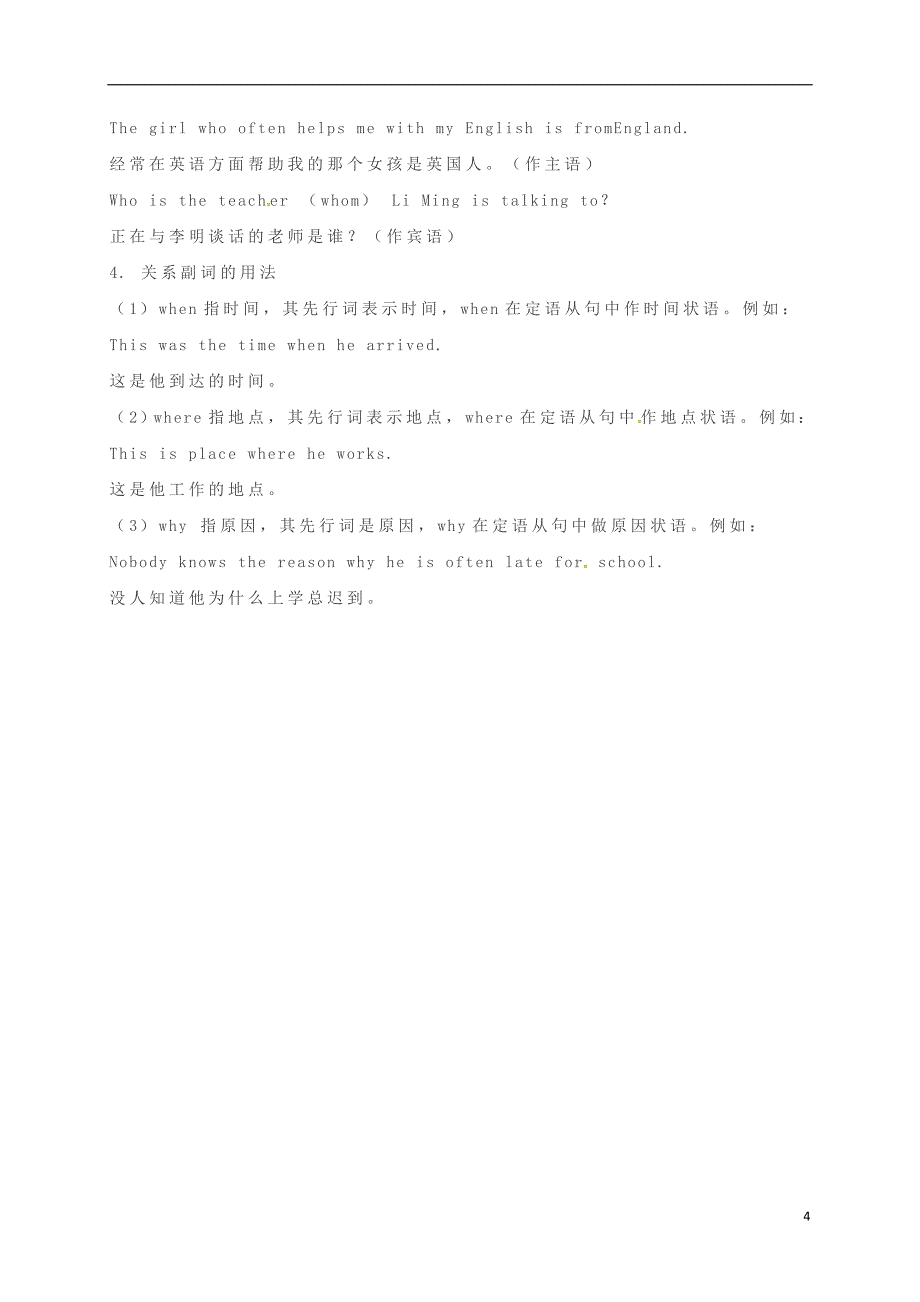 河北省南宫市2018中考英语基础训练 9大语法难点（二）_第4页