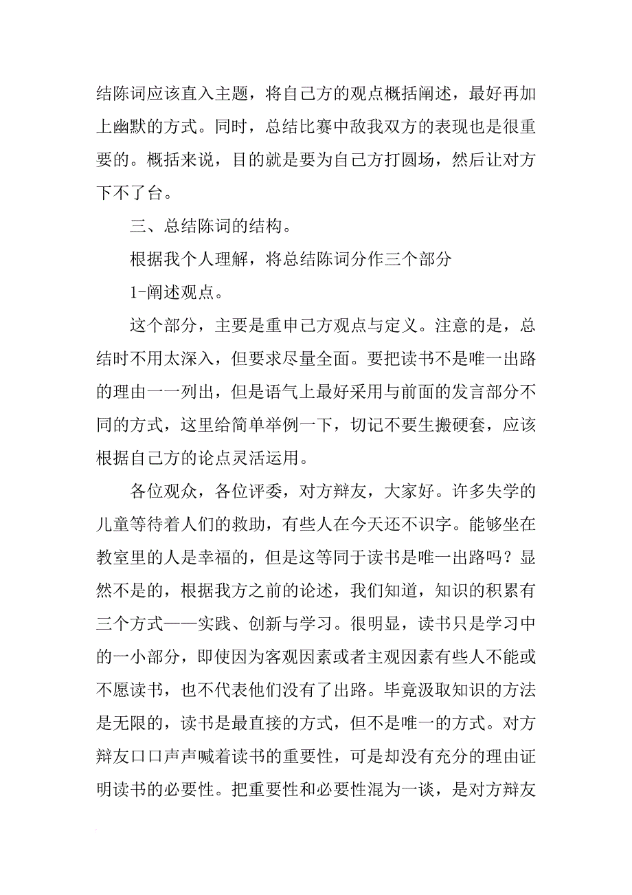 辩论赛四辩总结技巧_第3页