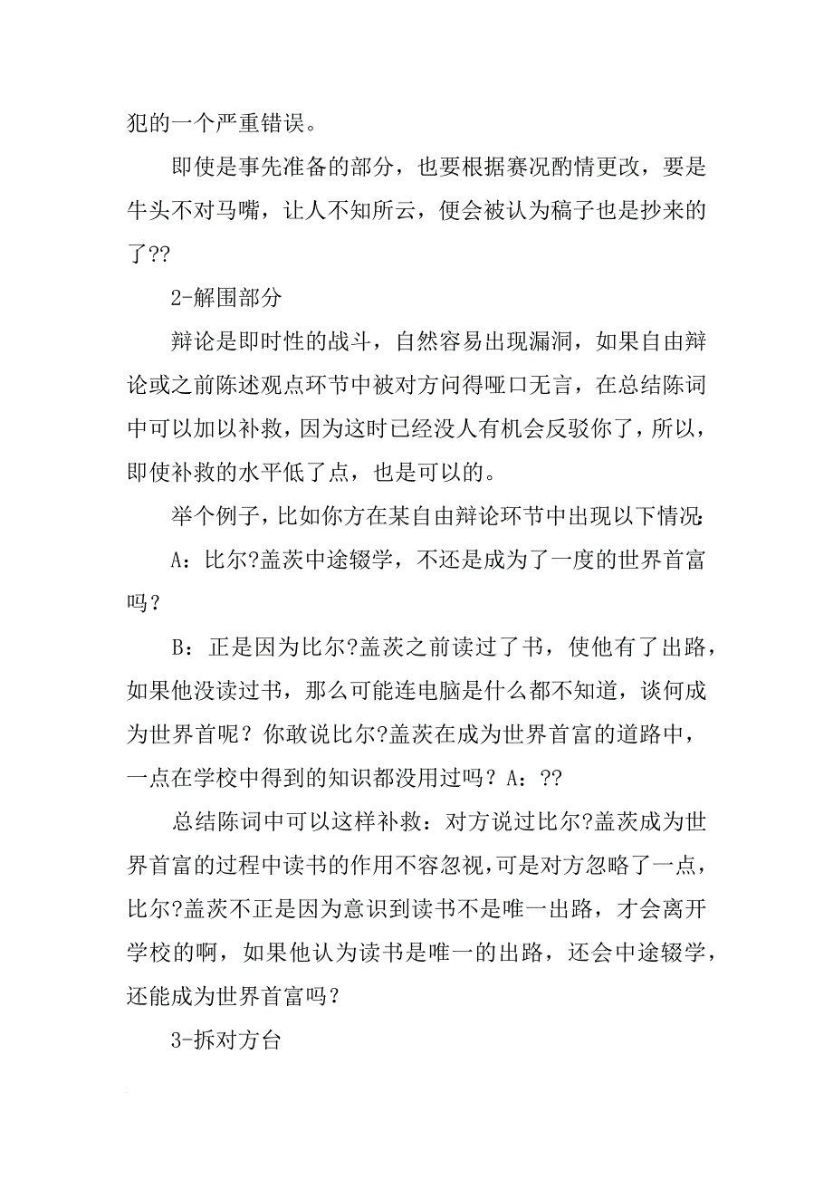 辩论赛四辩总结技巧_第4页