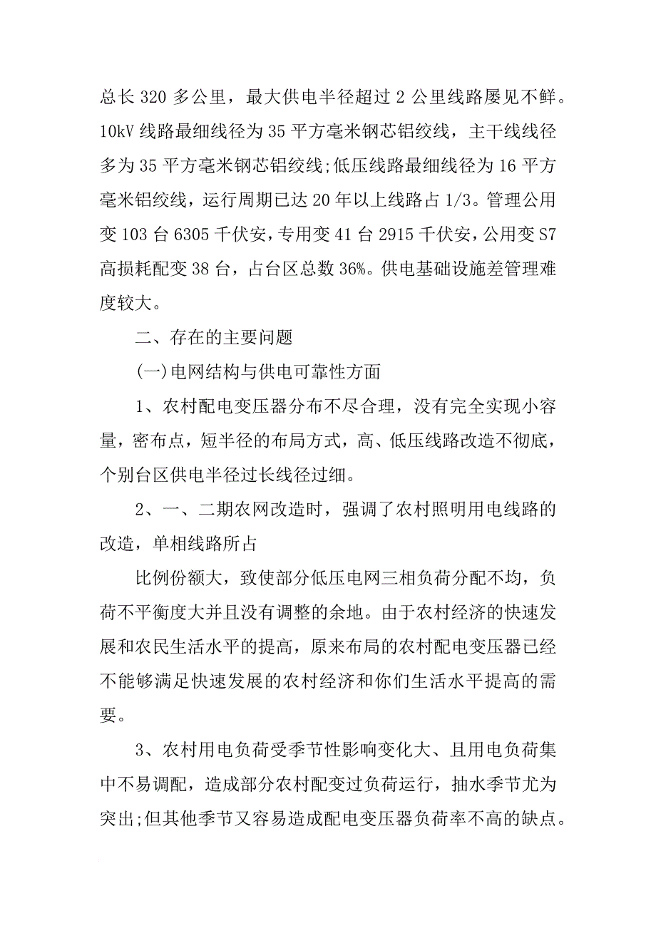 配电营业工技术总结_第2页