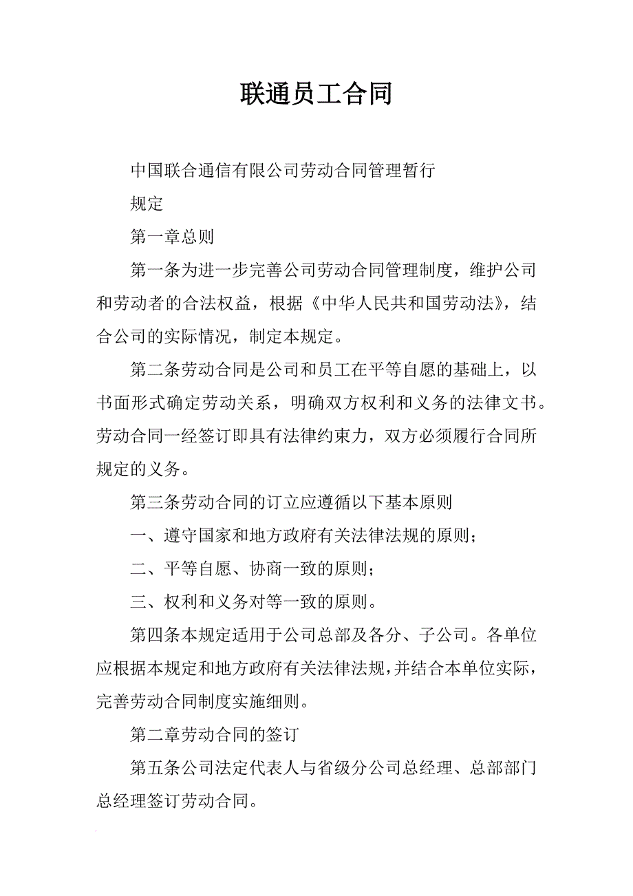联通员工合同_第1页