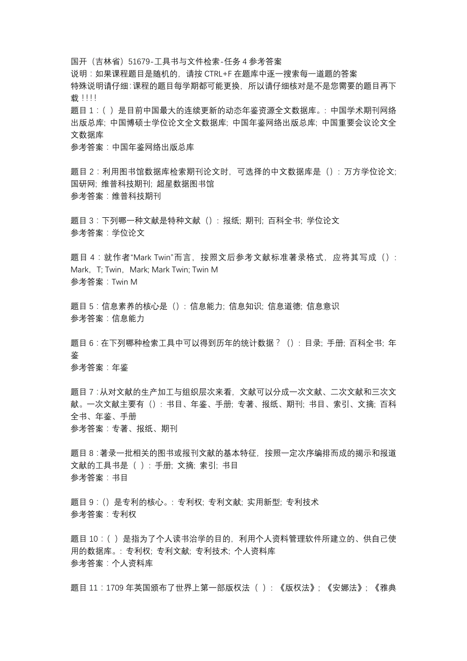 国开（吉林省）51679-工具书与文件检索-任务4-辅导资料_第1页