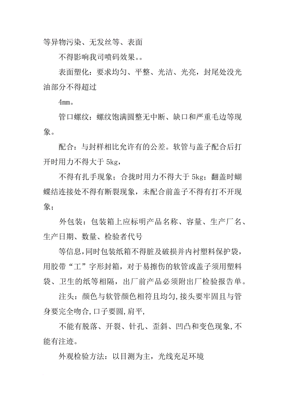 金属软管检测报告_第2页