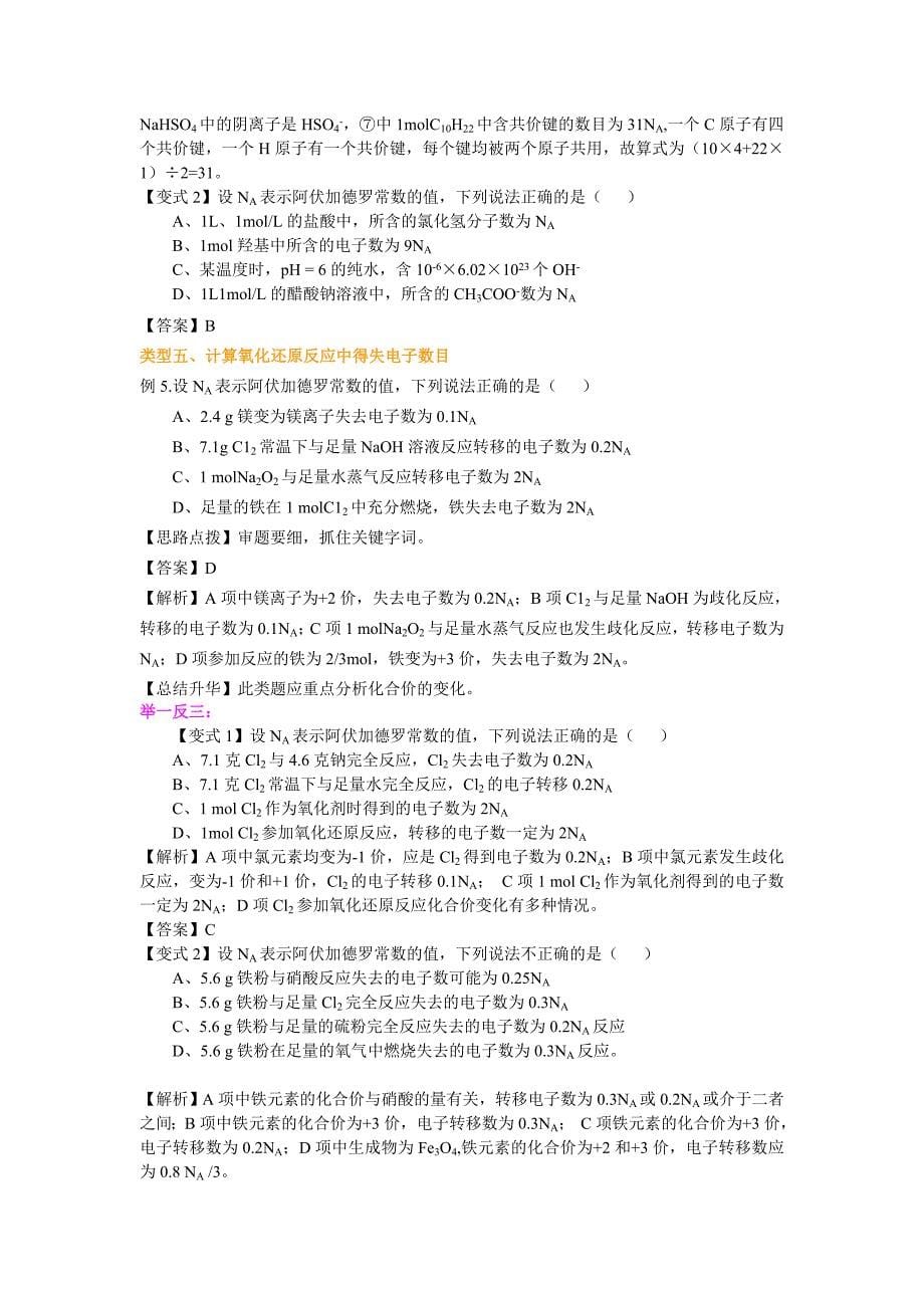 知识讲解-阿伏伽德罗常数解题技巧-提高_第5页