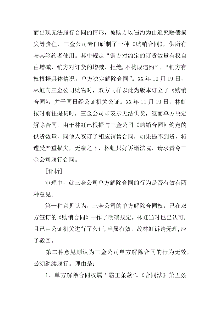 邮寄单方解除合同_第4页