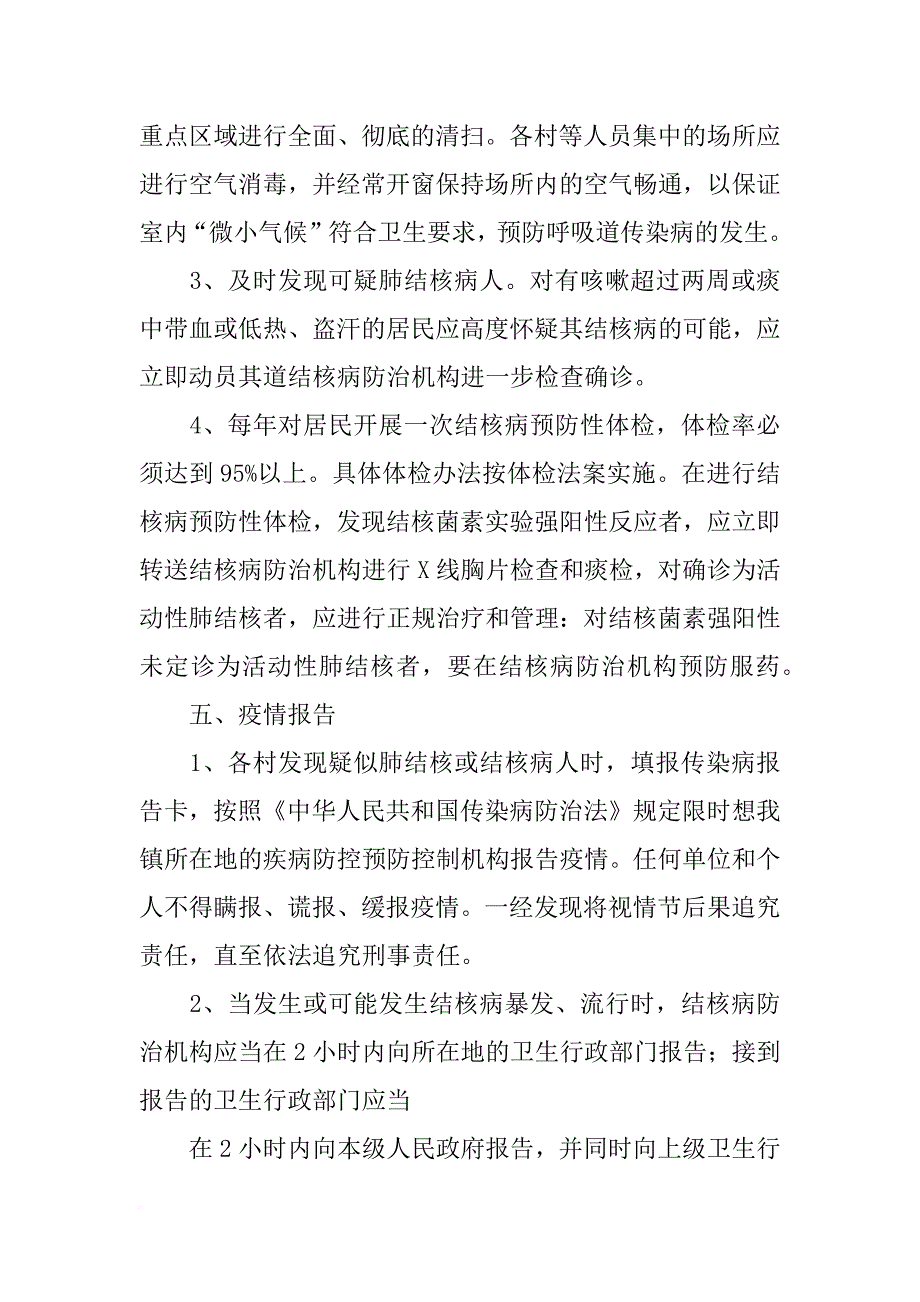 结核病防治培训计划_第4页