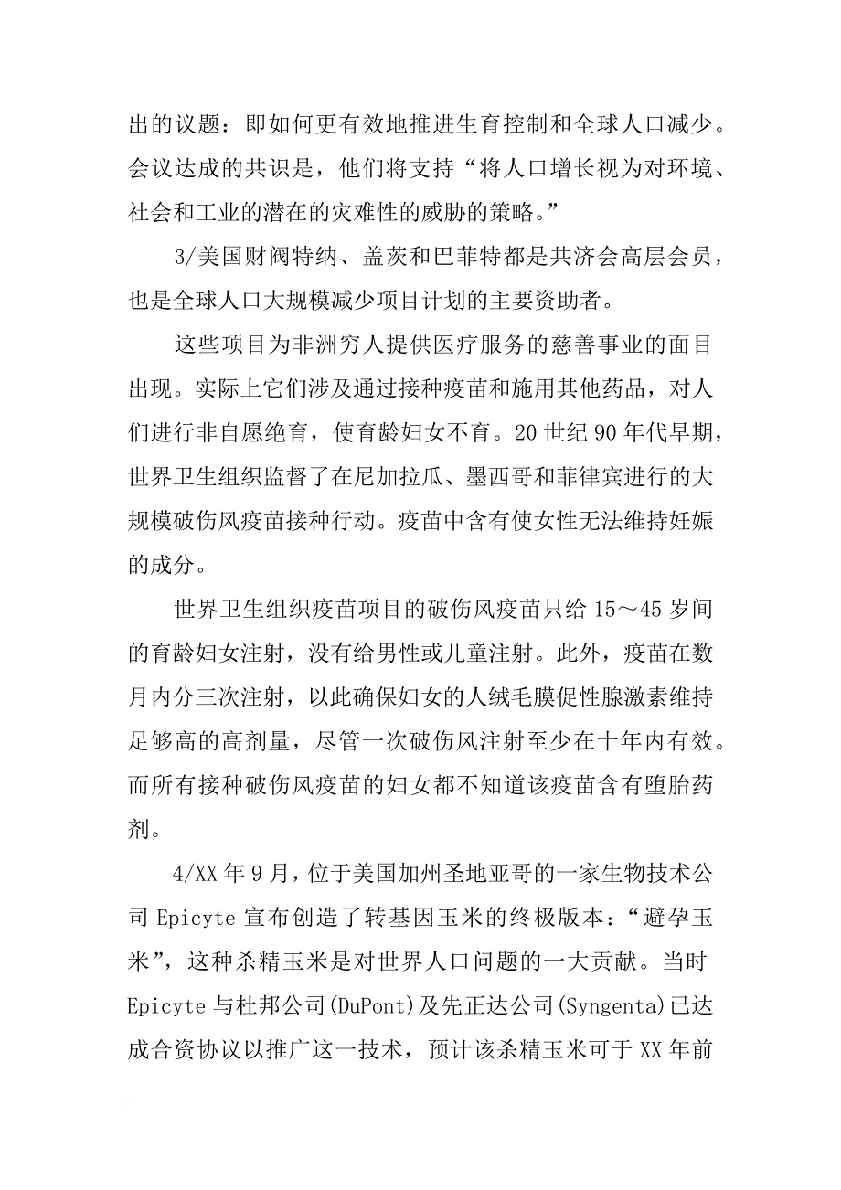 计划生育阴谋_第3页