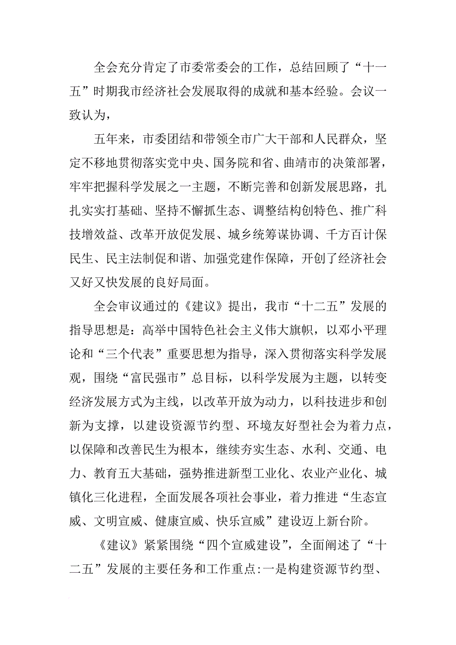 重庆市委四届三次全会报告全文_第2页