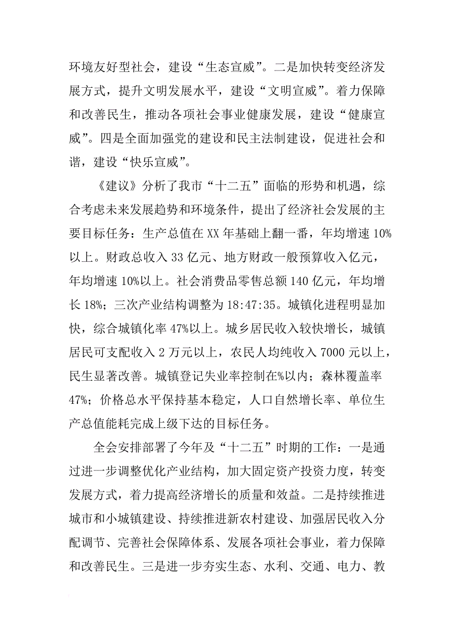 重庆市委四届三次全会报告全文_第3页