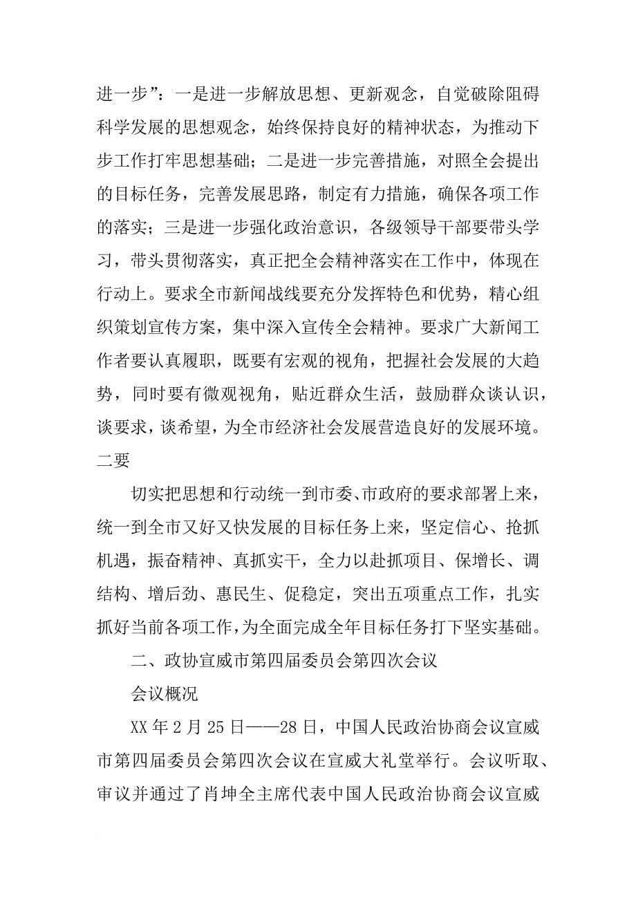重庆市委四届三次全会报告全文_第5页