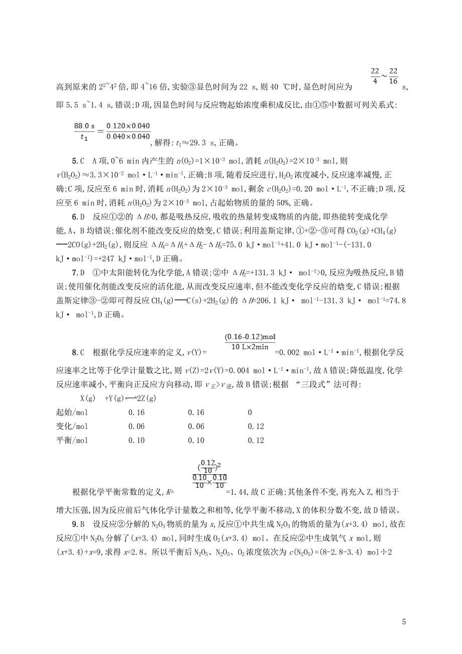 （浙江选考）2019版高考化学 考前提升训练24 化学反应原理中的计算_第5页