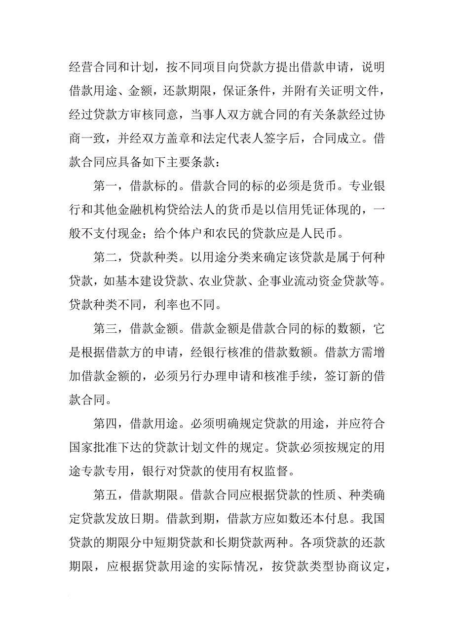 金融合同,必备条款_第4页