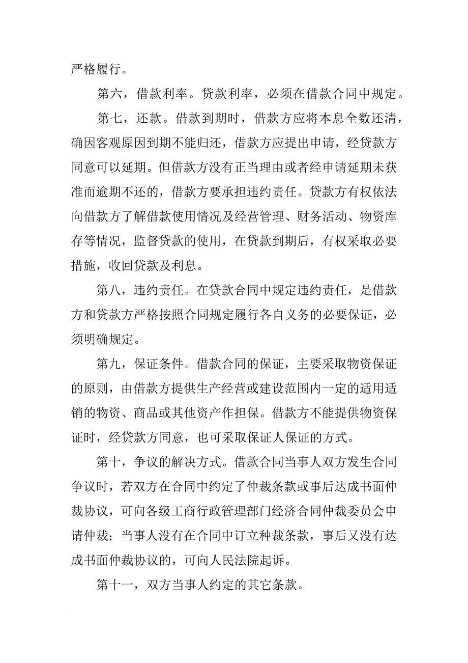 金融合同,必备条款_第5页