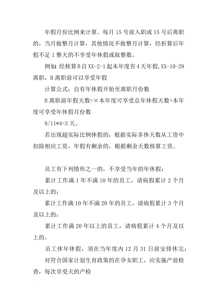 计划生育服务证过期_第3页