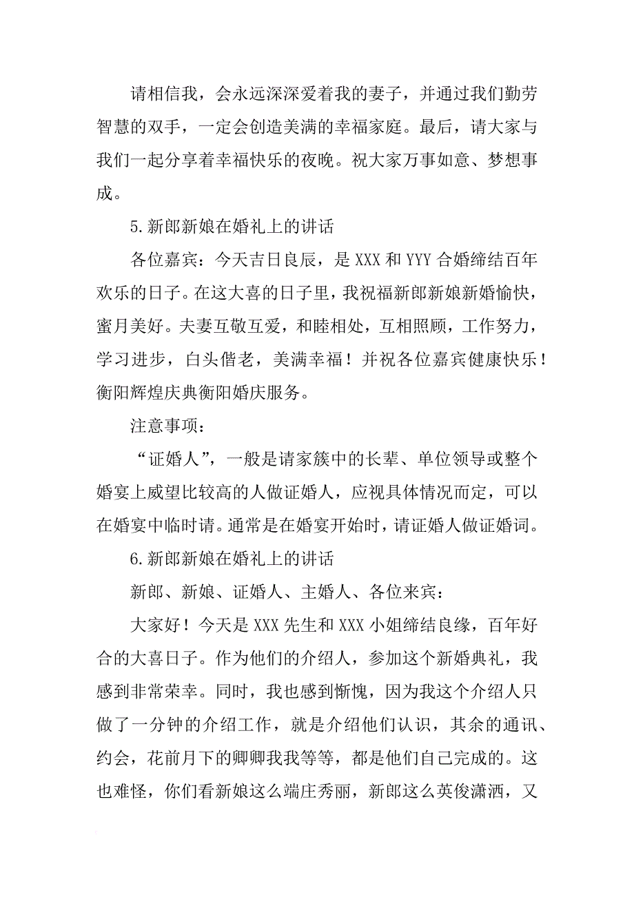 结婚仪式上新娘的讲话_第4页