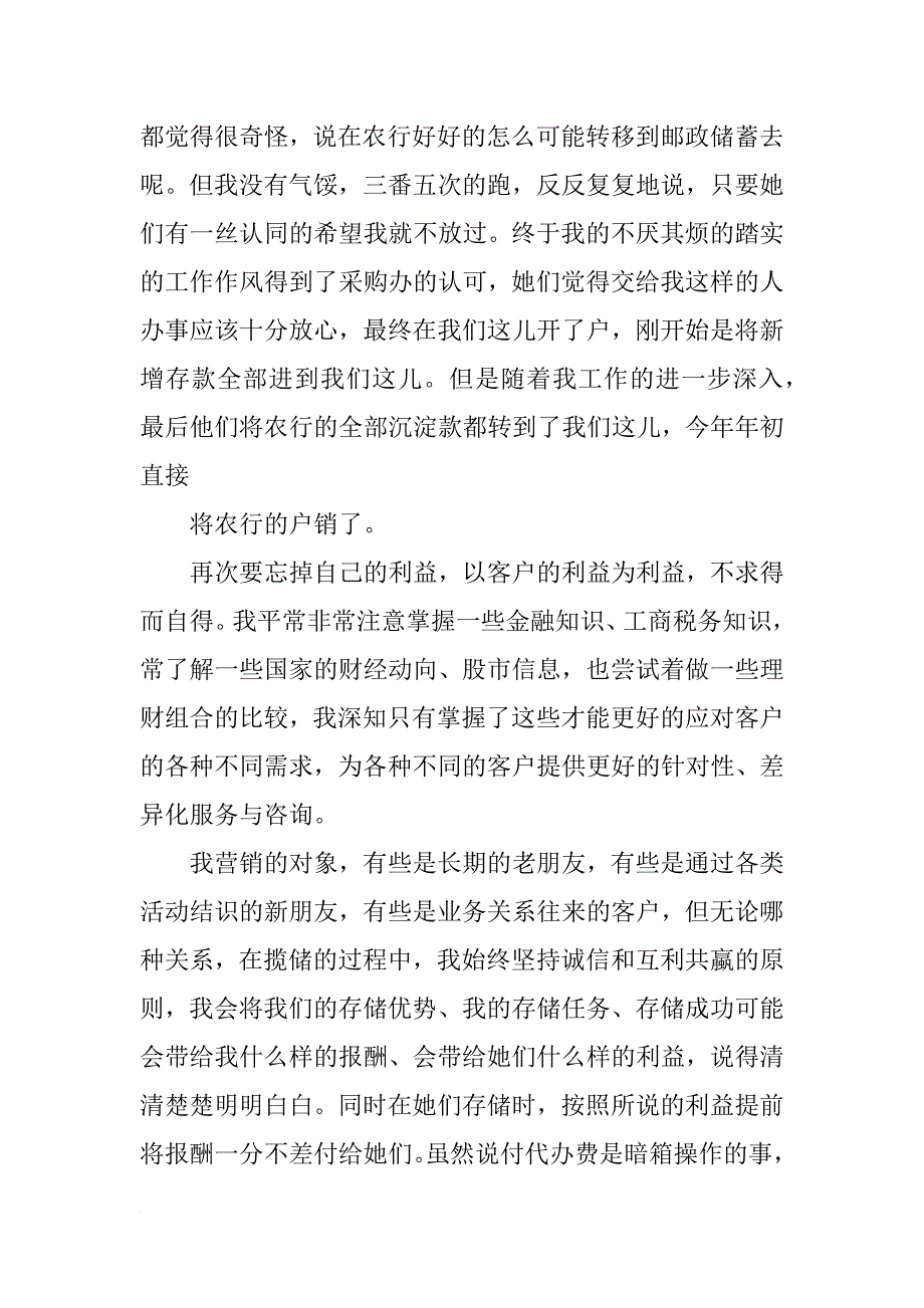 邮政揽储计划_第3页