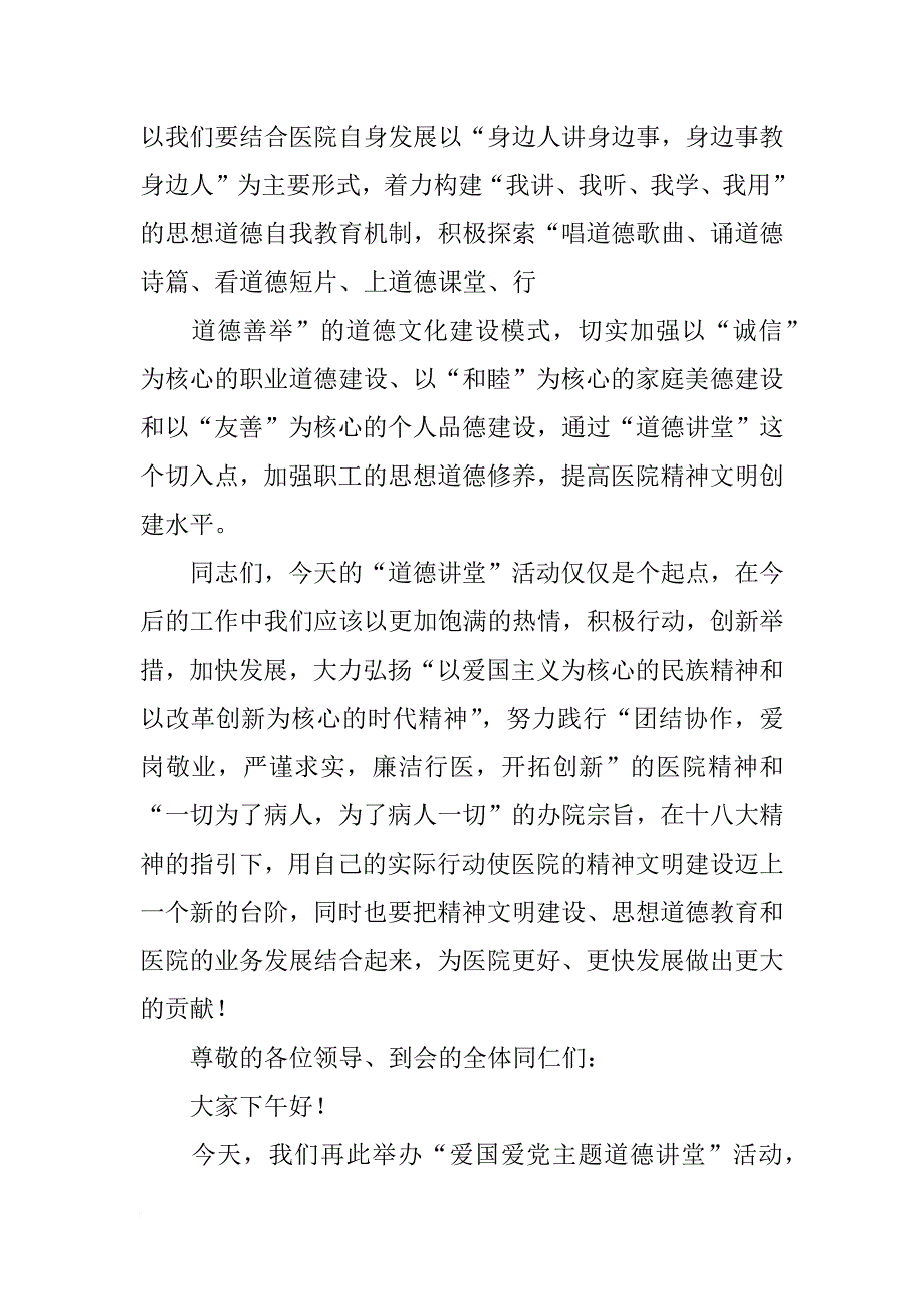 道德讲堂领导发言_第4页