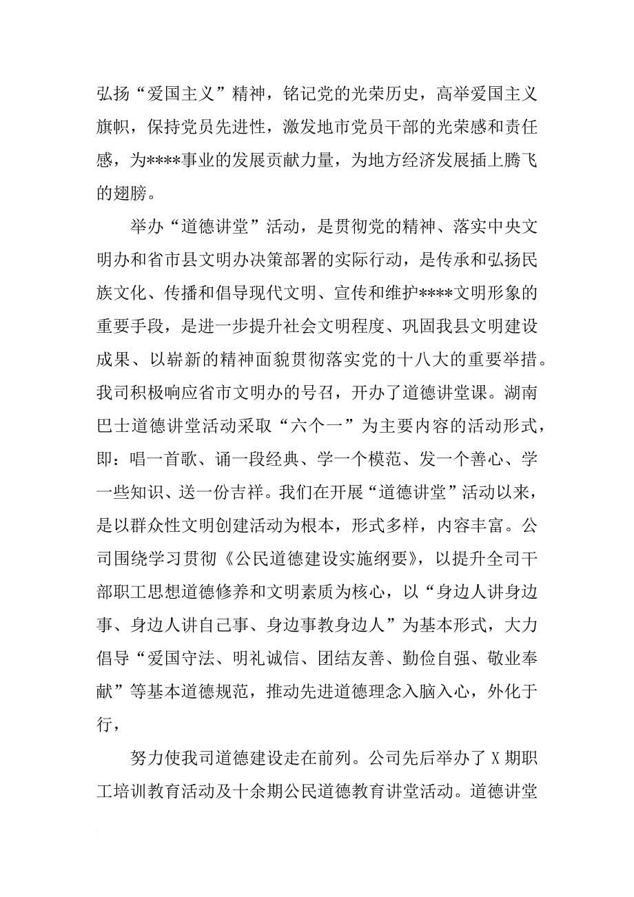 道德讲堂领导发言_第5页