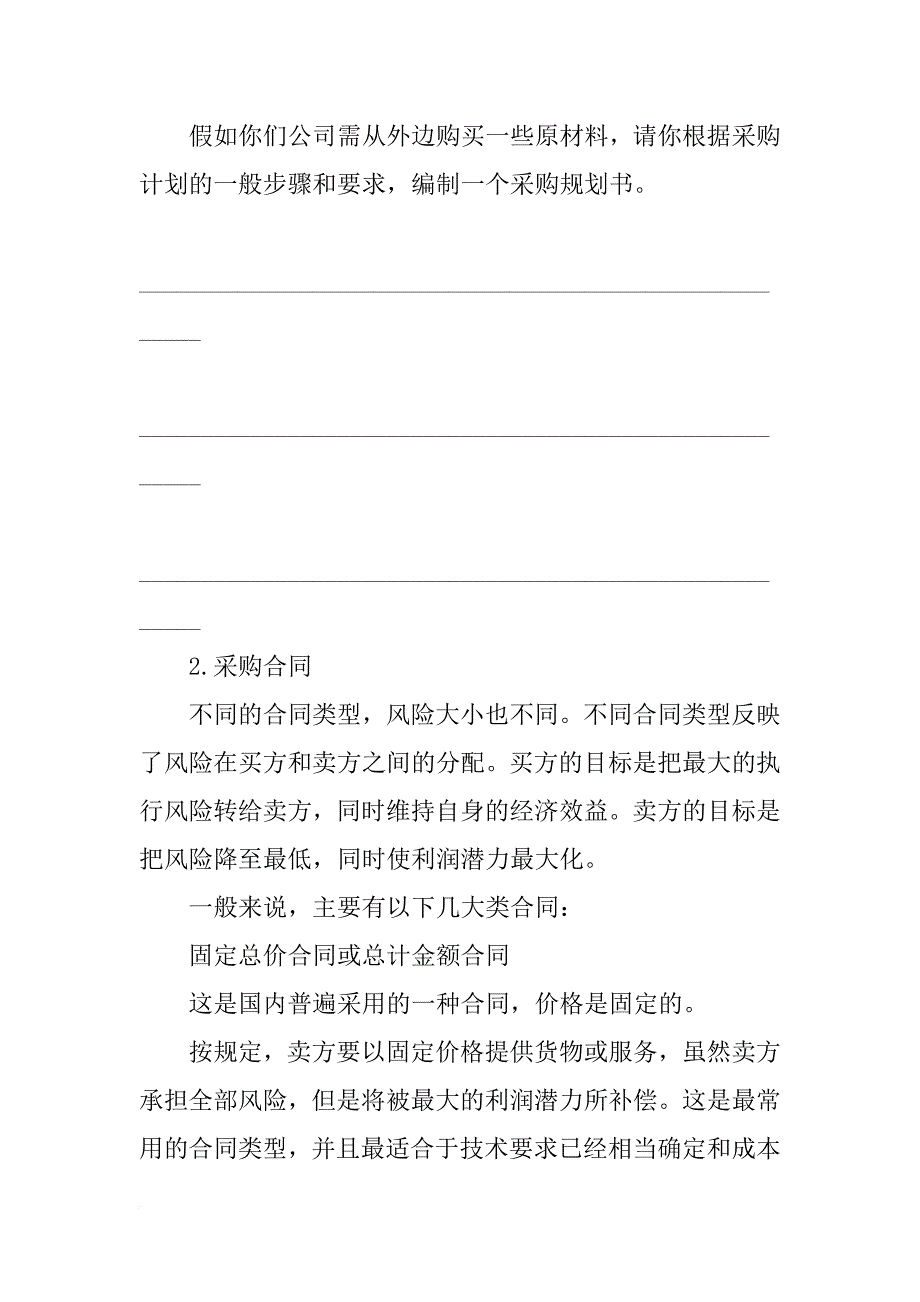 采购合同和采购计划的相同点_第3页