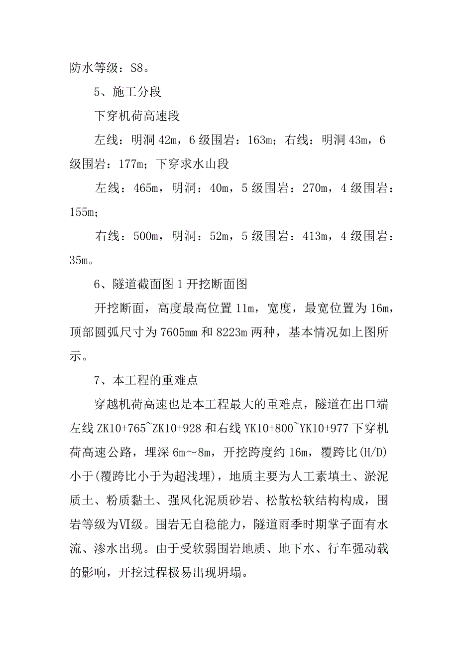 隧道施工安全评估报告_第3页