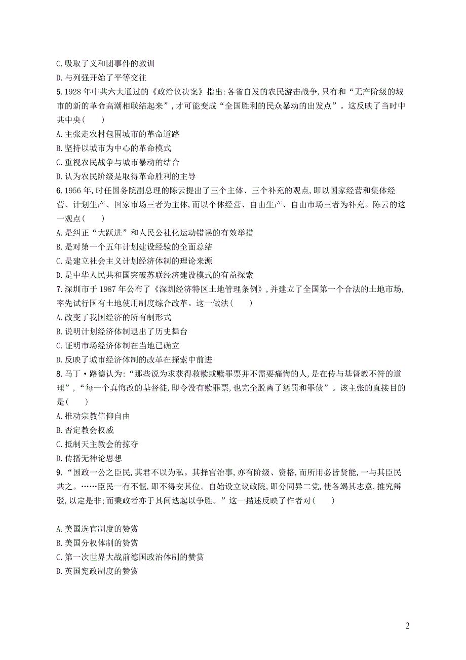 2019高考历史大二轮复习 综合能力训练（三）_第2页