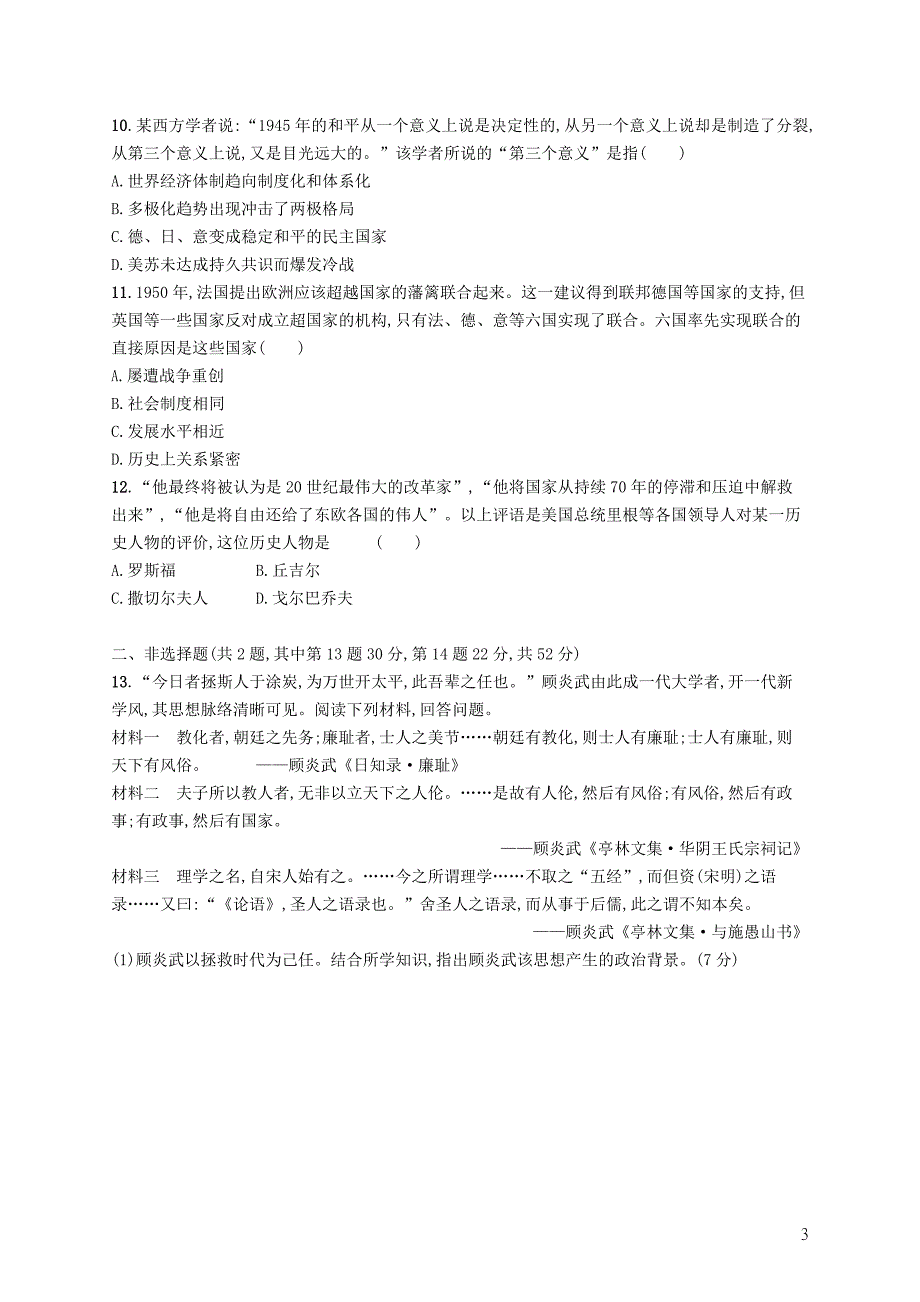 2019高考历史大二轮复习 综合能力训练（三）_第3页