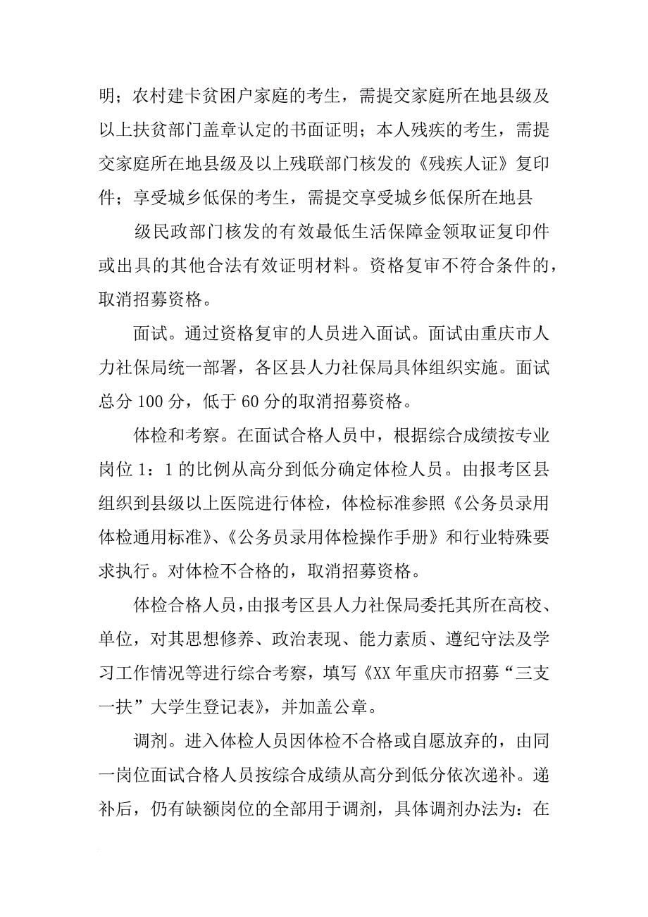 重庆市卫生和计划生育委员会,党组研究_第5页