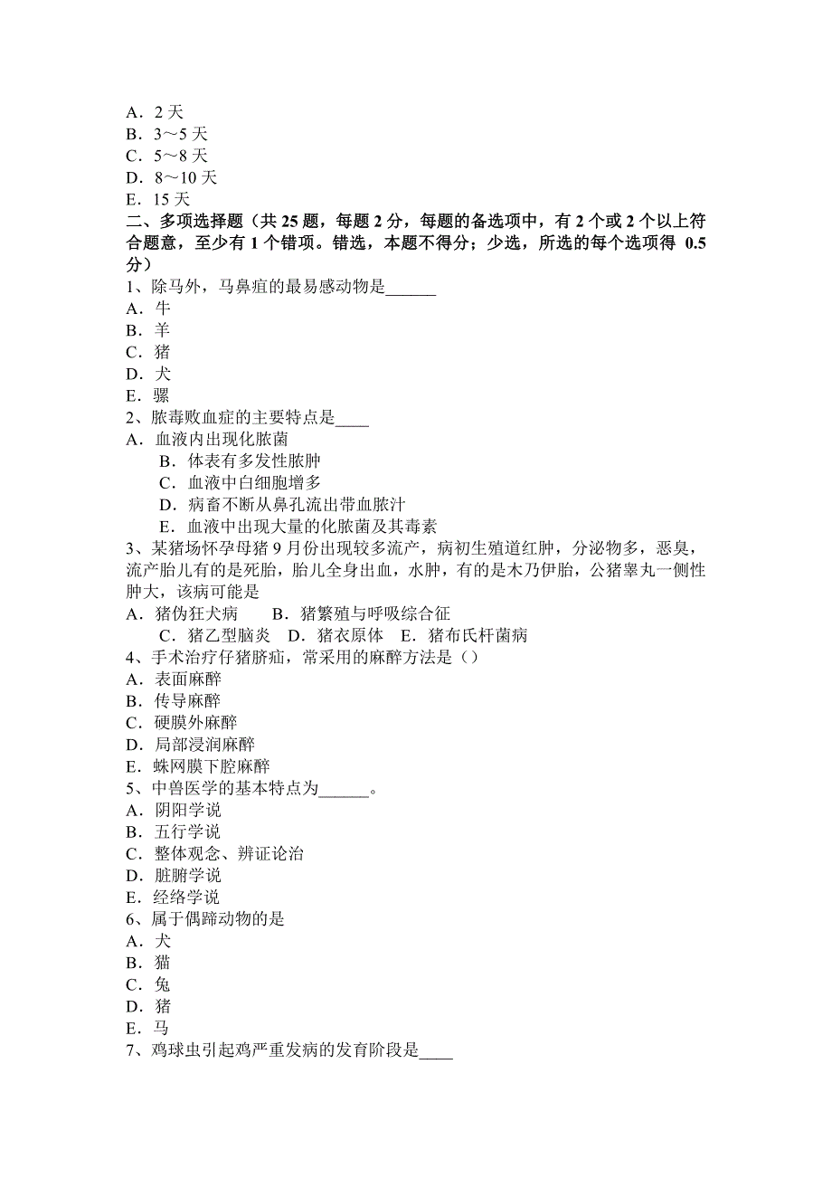 2016年吉林省执业兽医师实操实践技能考试题_第4页