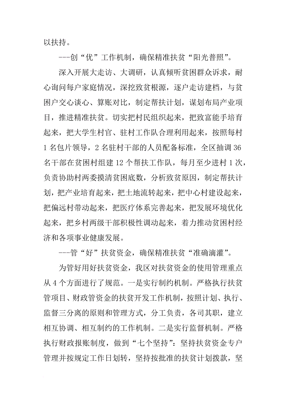 精准扶贫的讲话_第2页