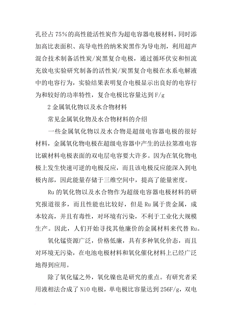 超级电容材料_第2页