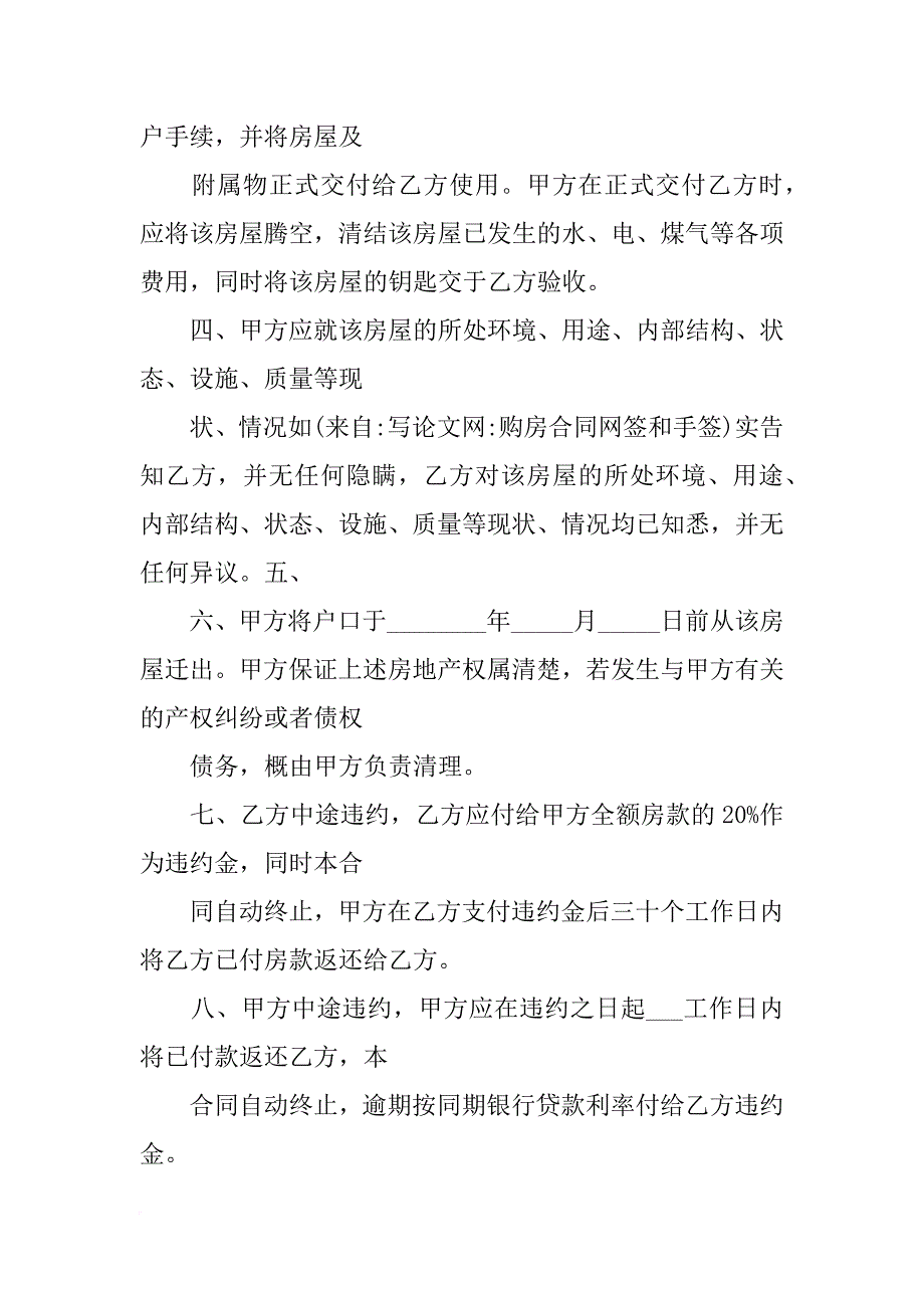 购房合同网签和手签_第4页