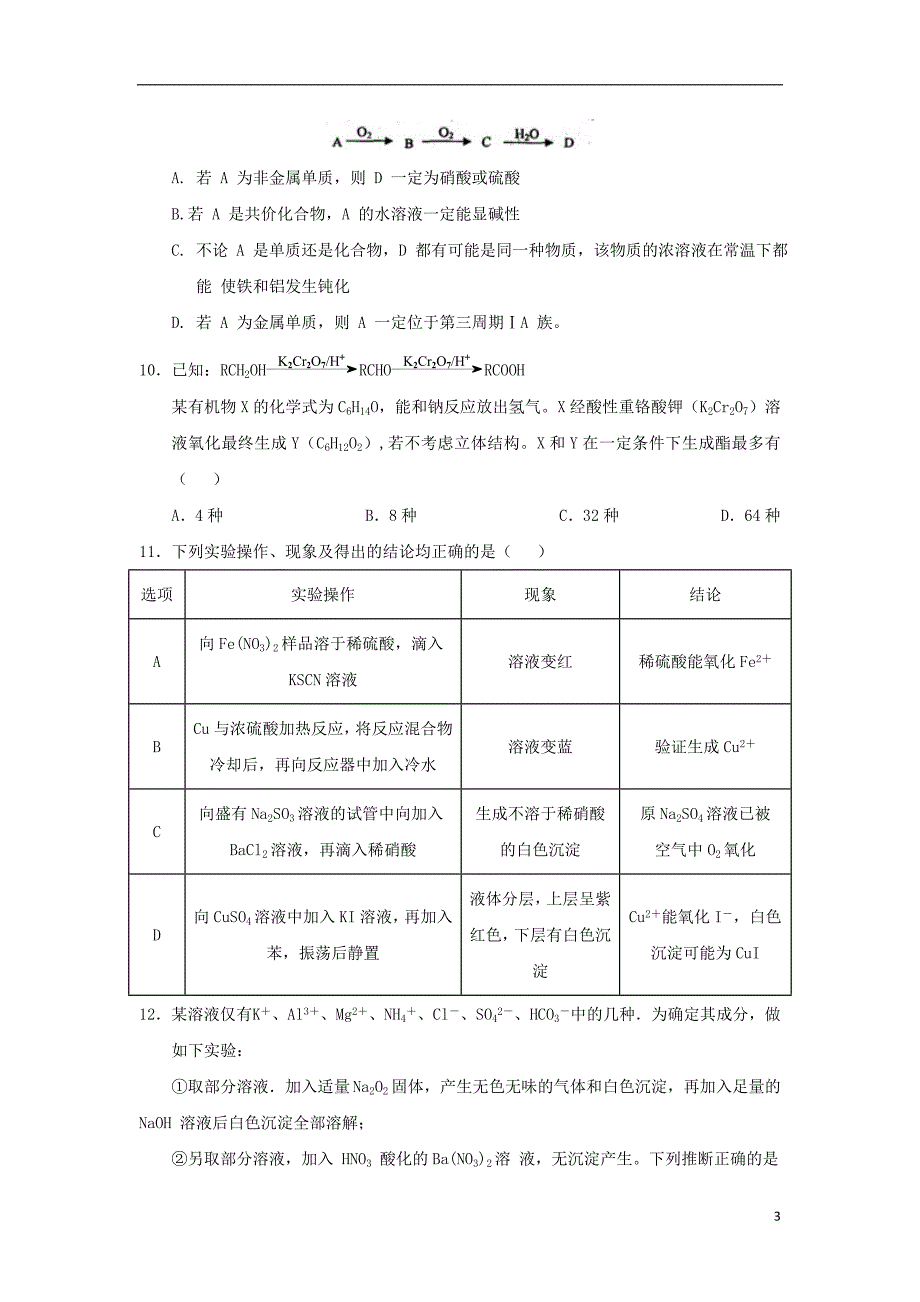 江西省南康中学2019届高三化学上学期第三次月考试题_第3页