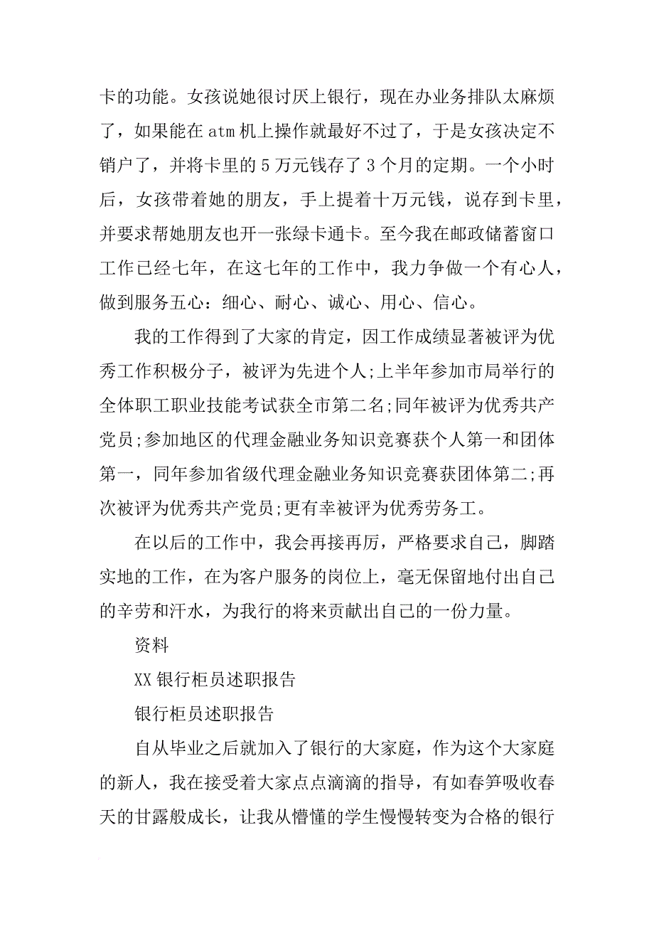 邮储综柜述职报告_第3页