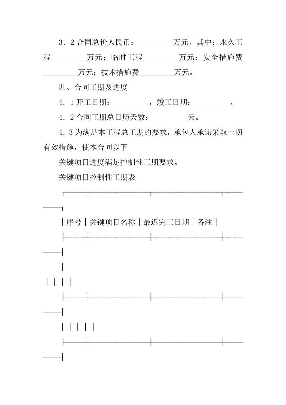 重庆市水,施工合同_第5页