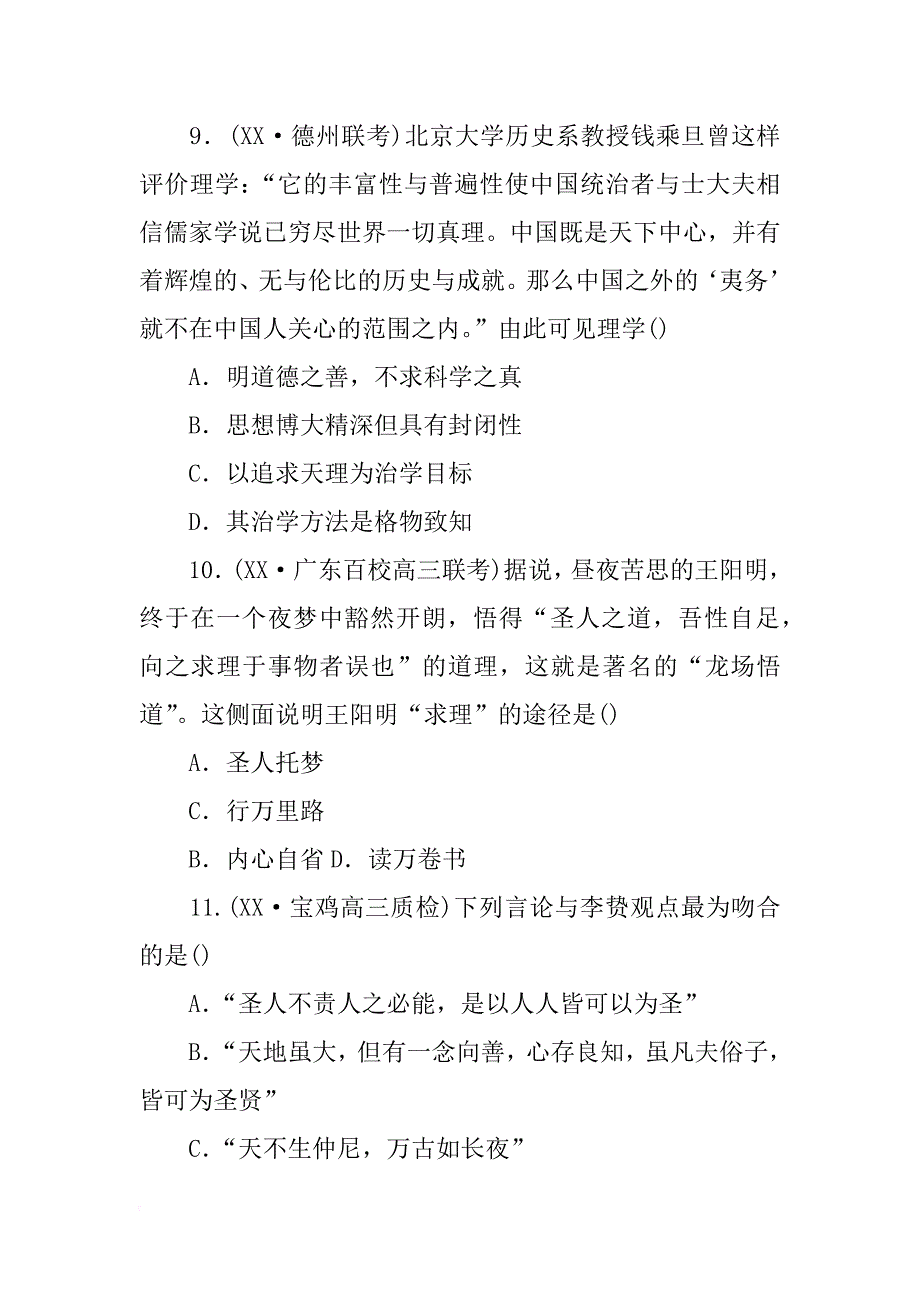 结合所学知识指出上述材料中孔子_第4页