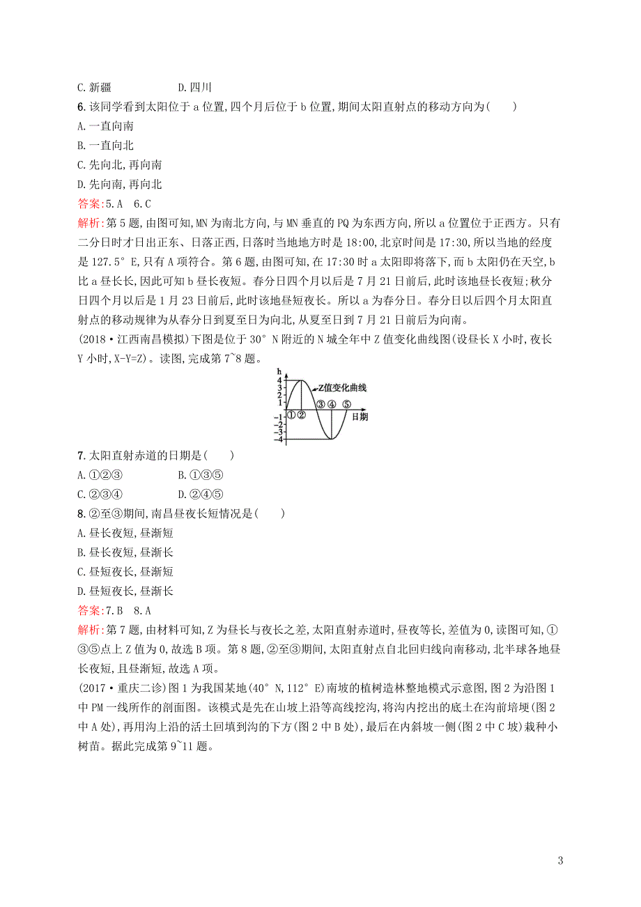 （全国通用版）2019版高考地理二轮复习 专题一 地理图表和地球运动 第3讲 地球运动的地理意义 专题突破练3练习_第3页