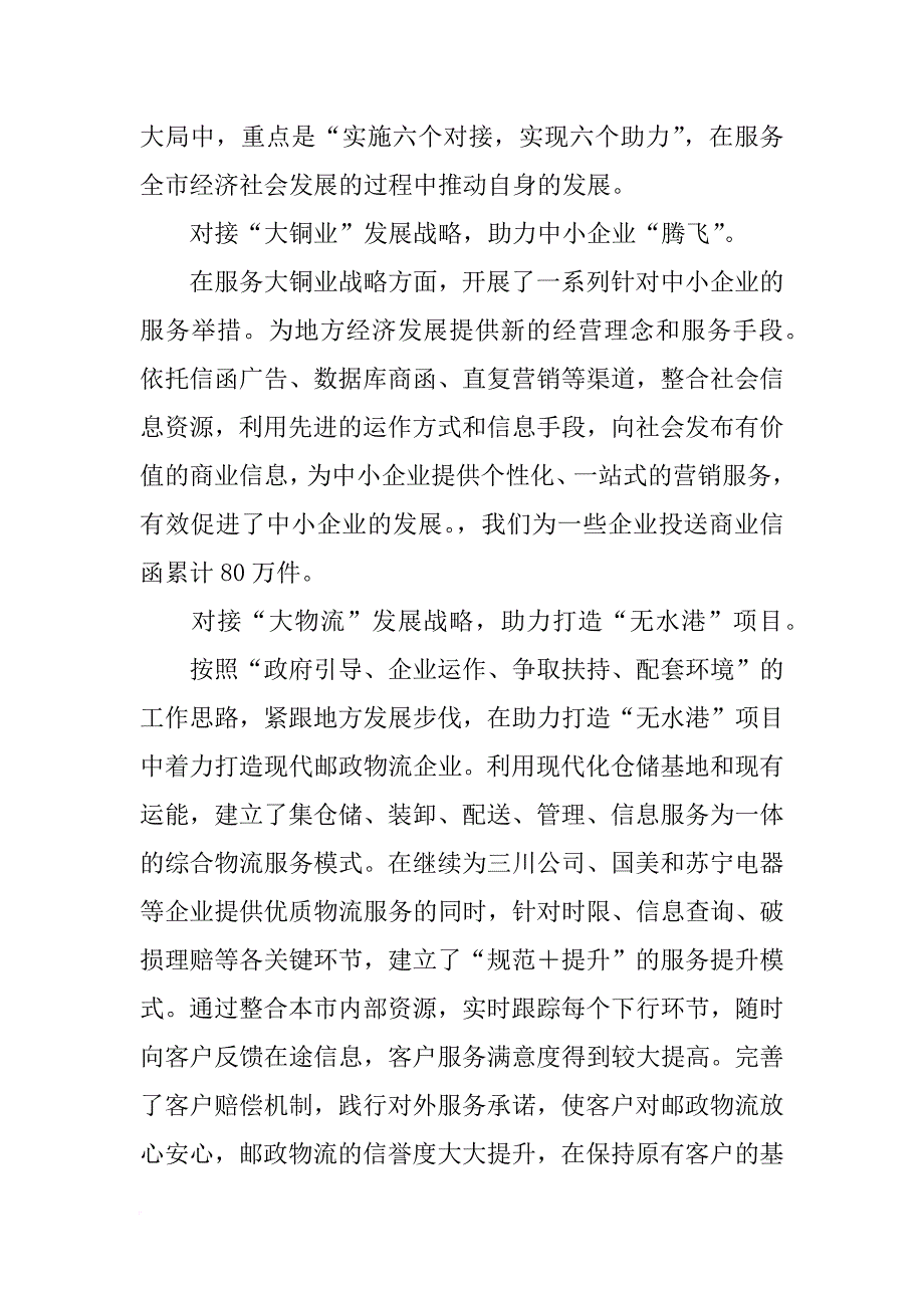 邮政副局长工作总结_第3页