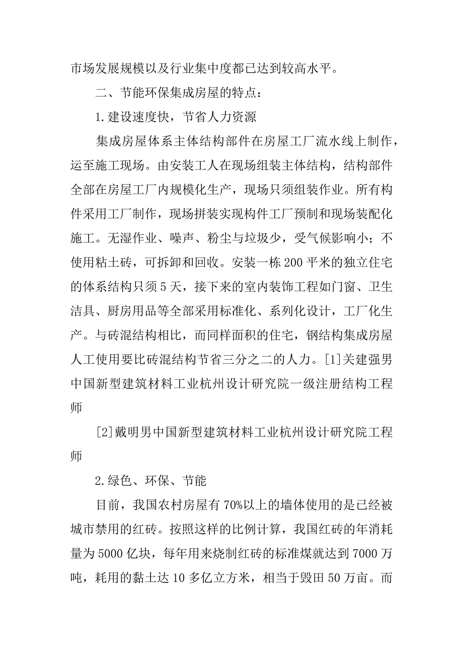 集成房屋墙体材料_第3页