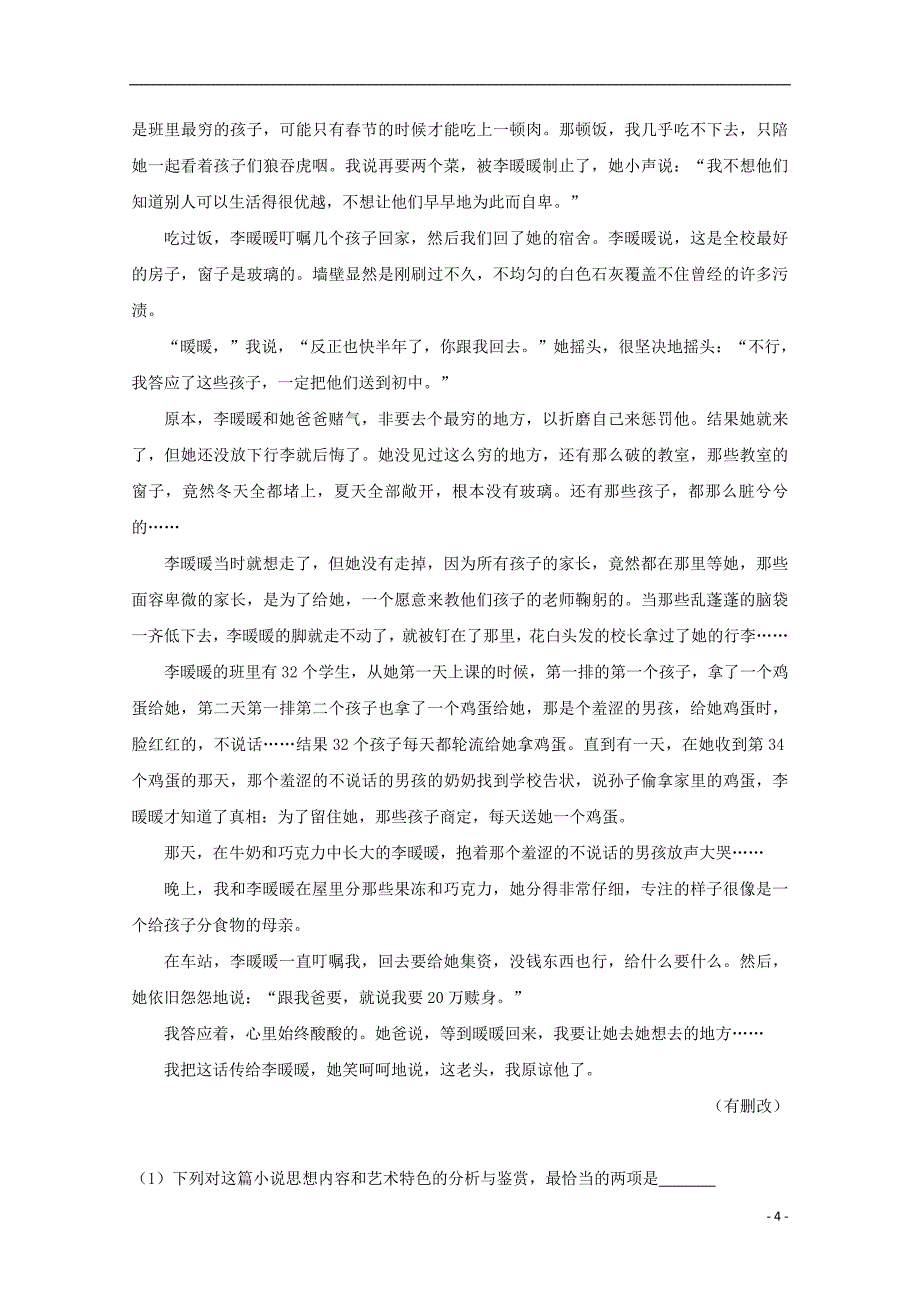 江西省抚州市临川三中2017届高三语文三模试题（含解析）_第4页