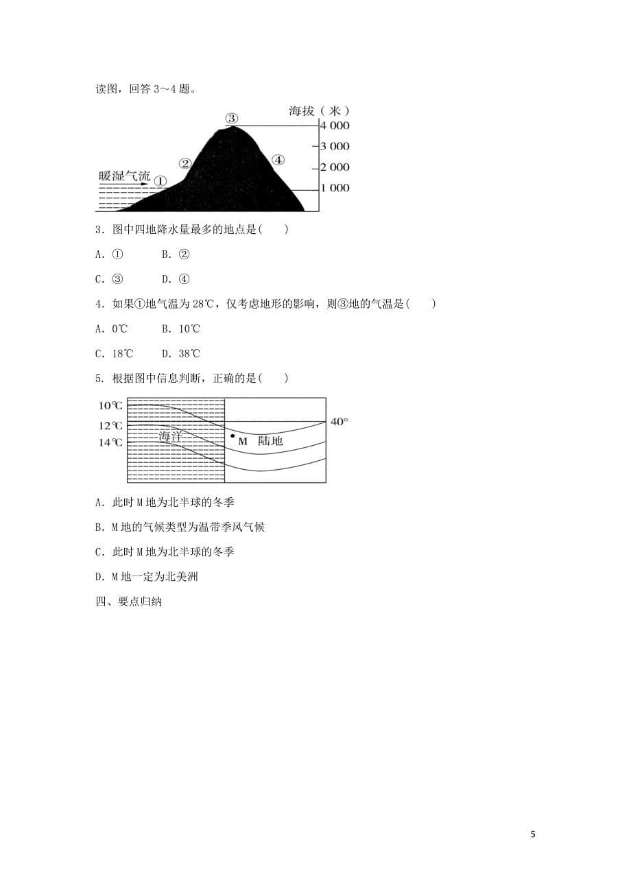 河南省七年级地理上册 3.2气温的变化与分布学案 （新版）新人教版_第5页