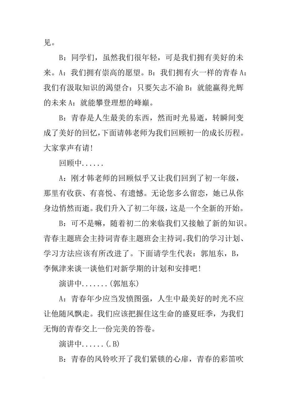 青春的彩笛吹动了梦想演讲_第4页