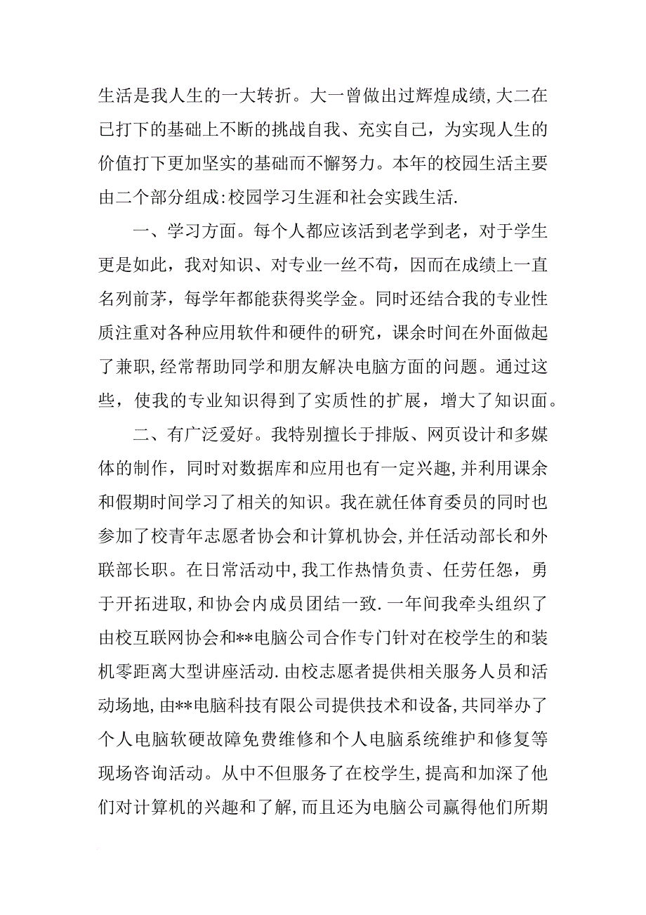 给本学期自己的表现做一个总结_第3页