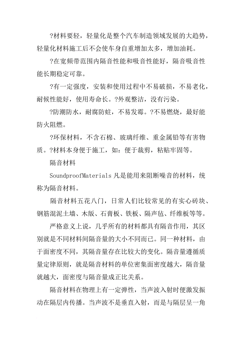 隔音材料相关推荐_第2页