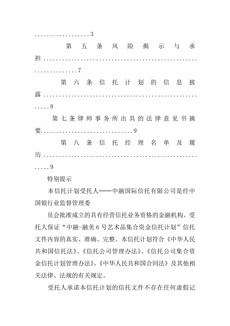 青岛海鲨游艇信托租赁集合资金信托计划_第3页