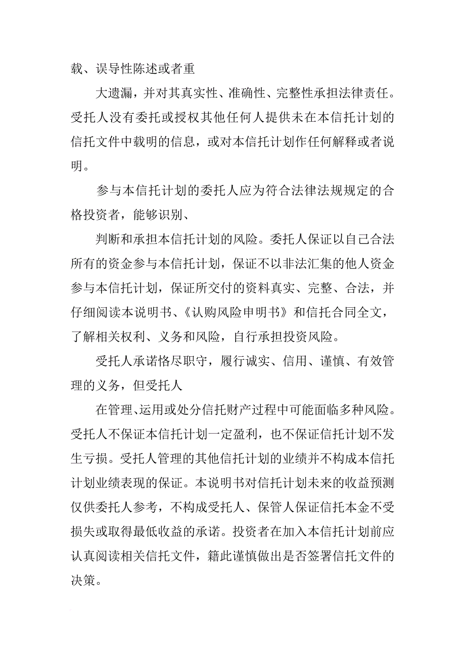 青岛海鲨游艇信托租赁集合资金信托计划_第4页