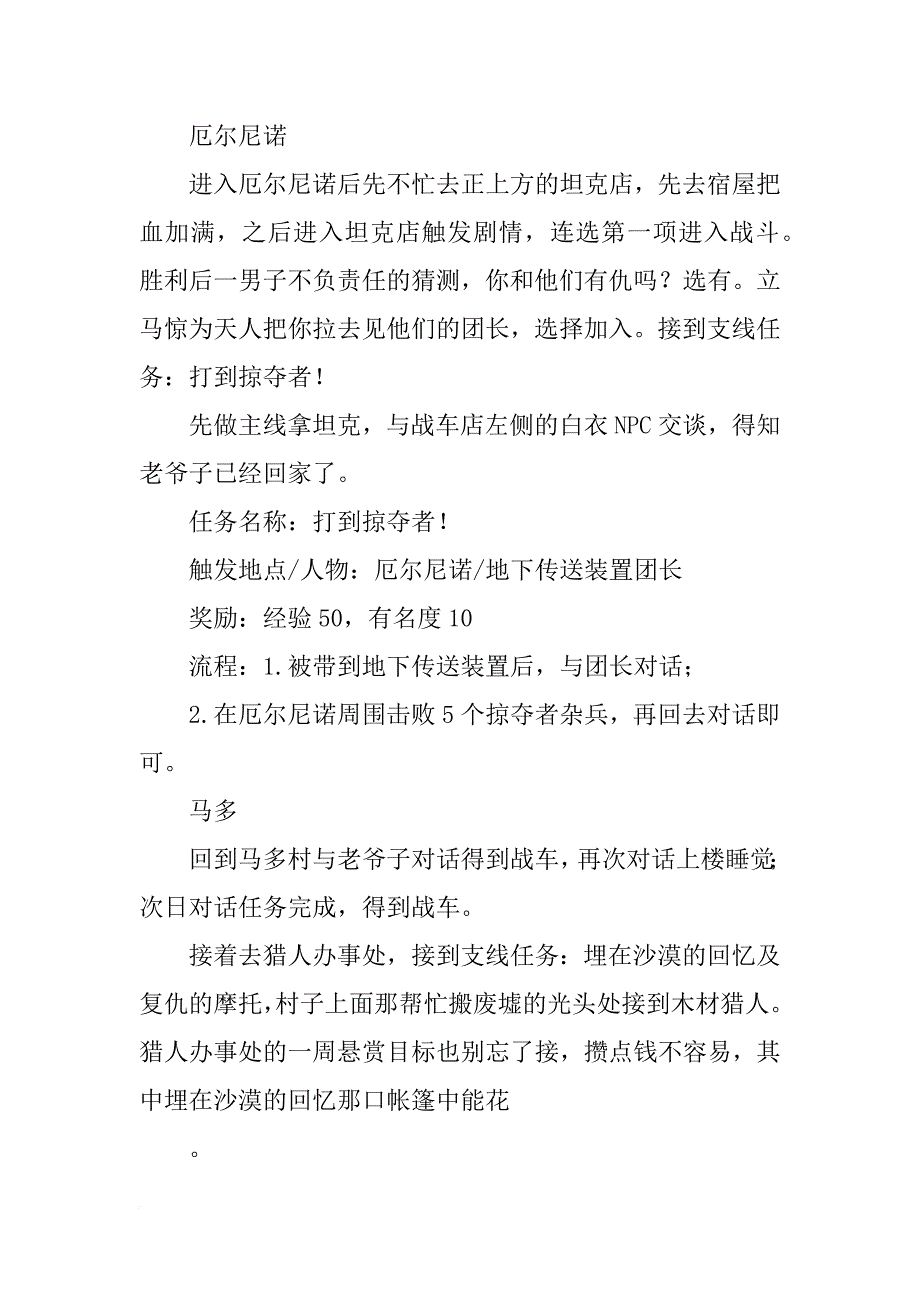 重装机兵2重制版水泥弹材料_第3页