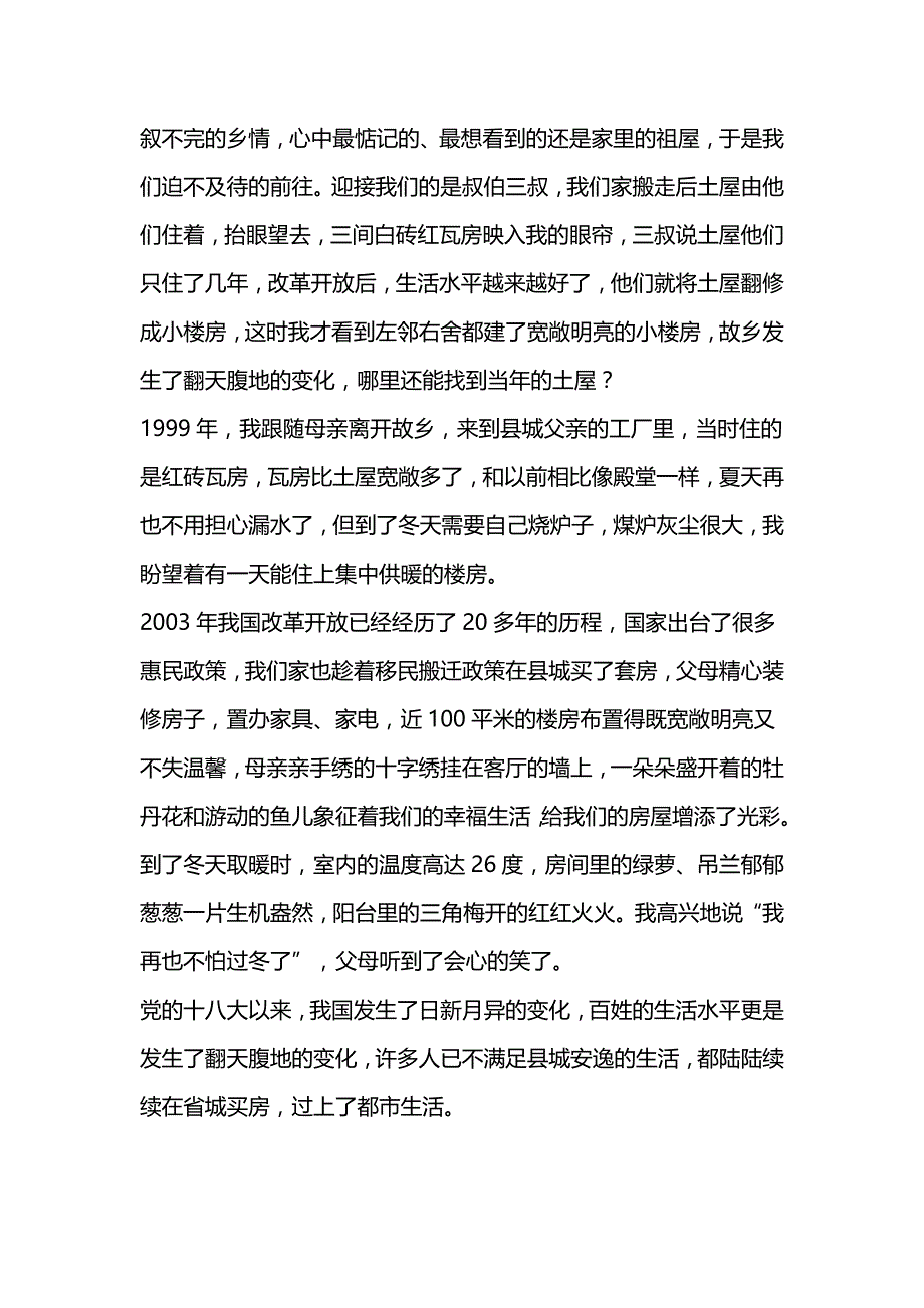 改革开放40周年主题征文_第2页